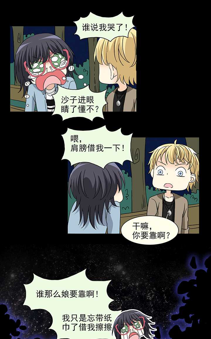 《我的不靠谱王子殿下》171 家人（上）02 第13页
