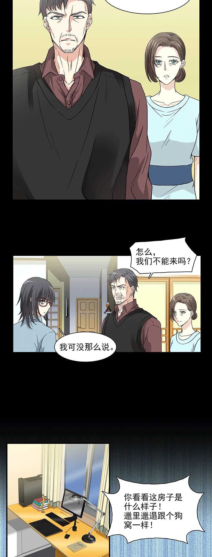 《我的不靠谱王子殿下》171 家人（上）02 第2页