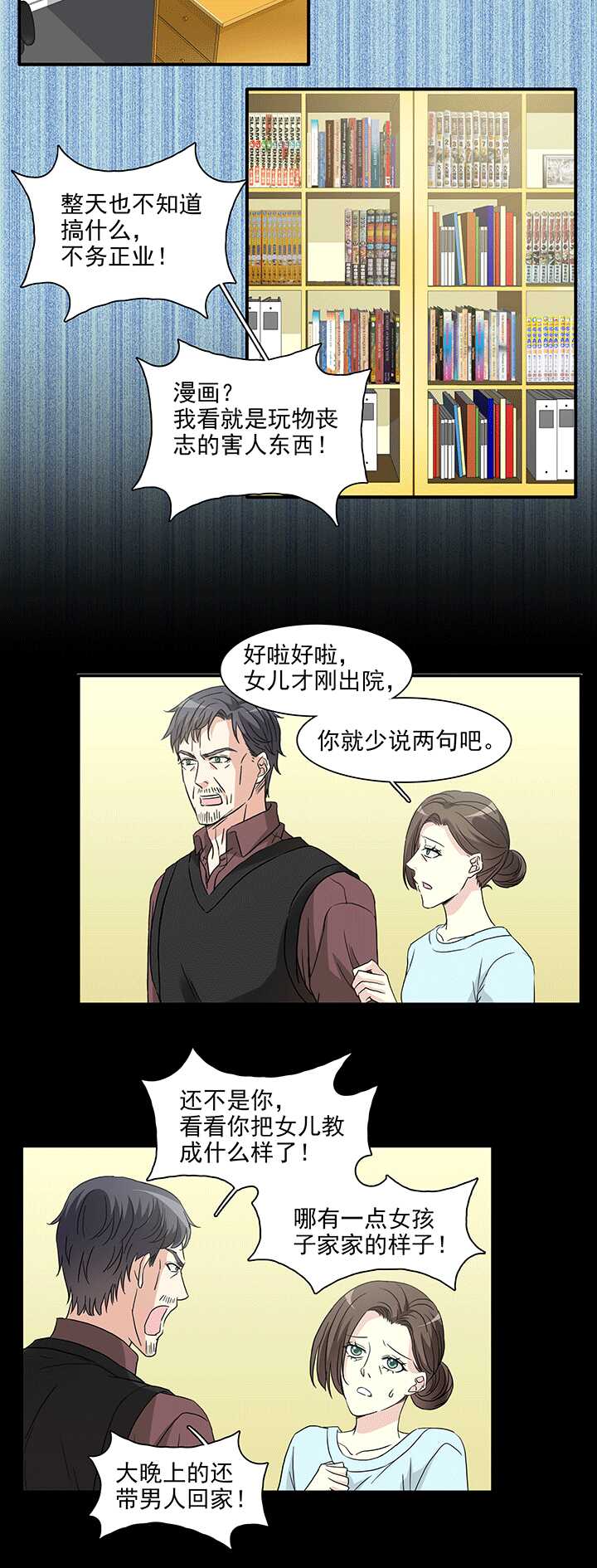 《我的不靠谱王子殿下》171 家人（上）02 第3页