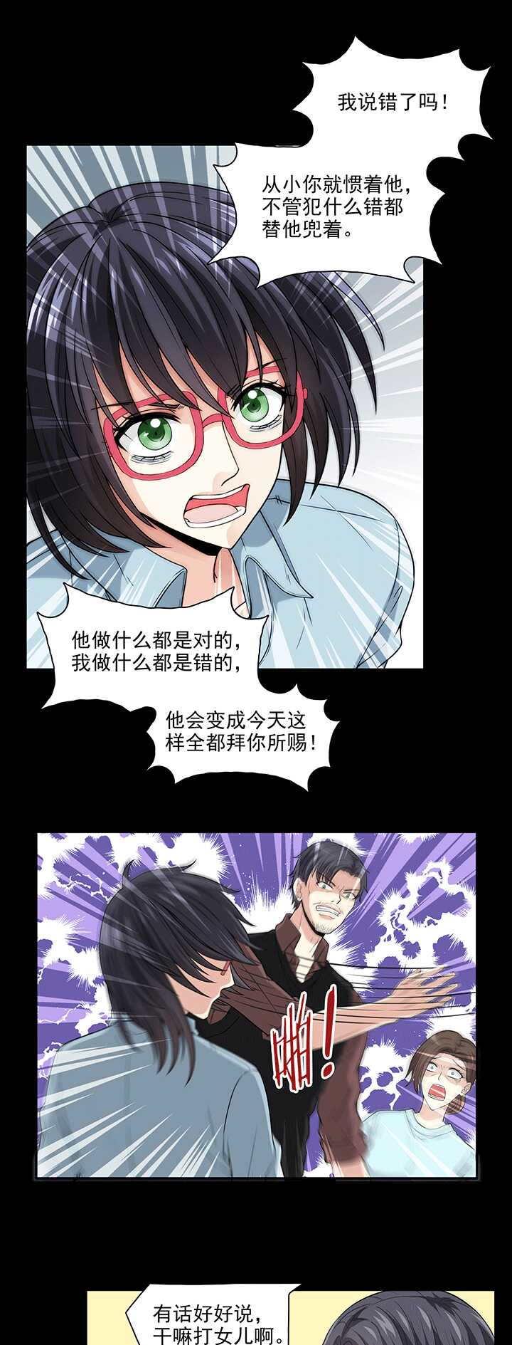 《我的不靠谱王子殿下》171 家人（上）02 第5页
