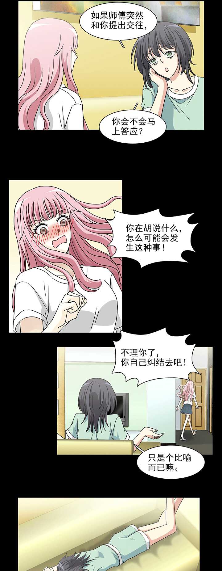 《我的不靠谱王子殿下》176 大伙都是脑残粉 01 第6页