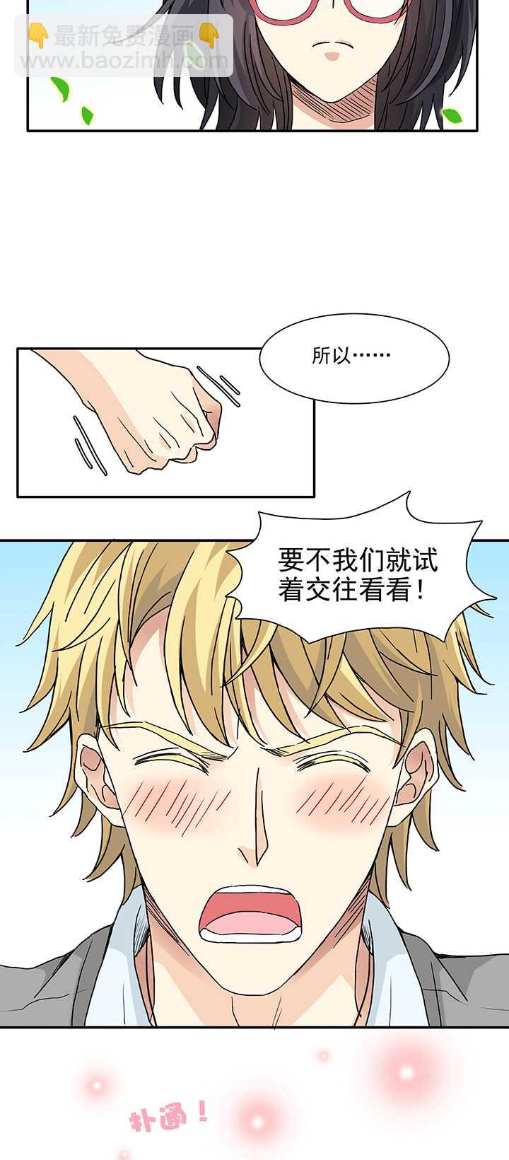 《我的不靠谱王子殿下》175 家人（下）02 第13页