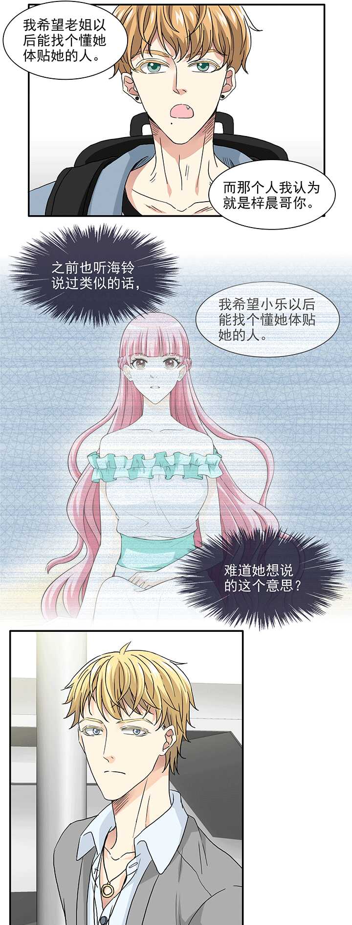 《我的不靠谱王子殿下》175 家人（下）02 第1页