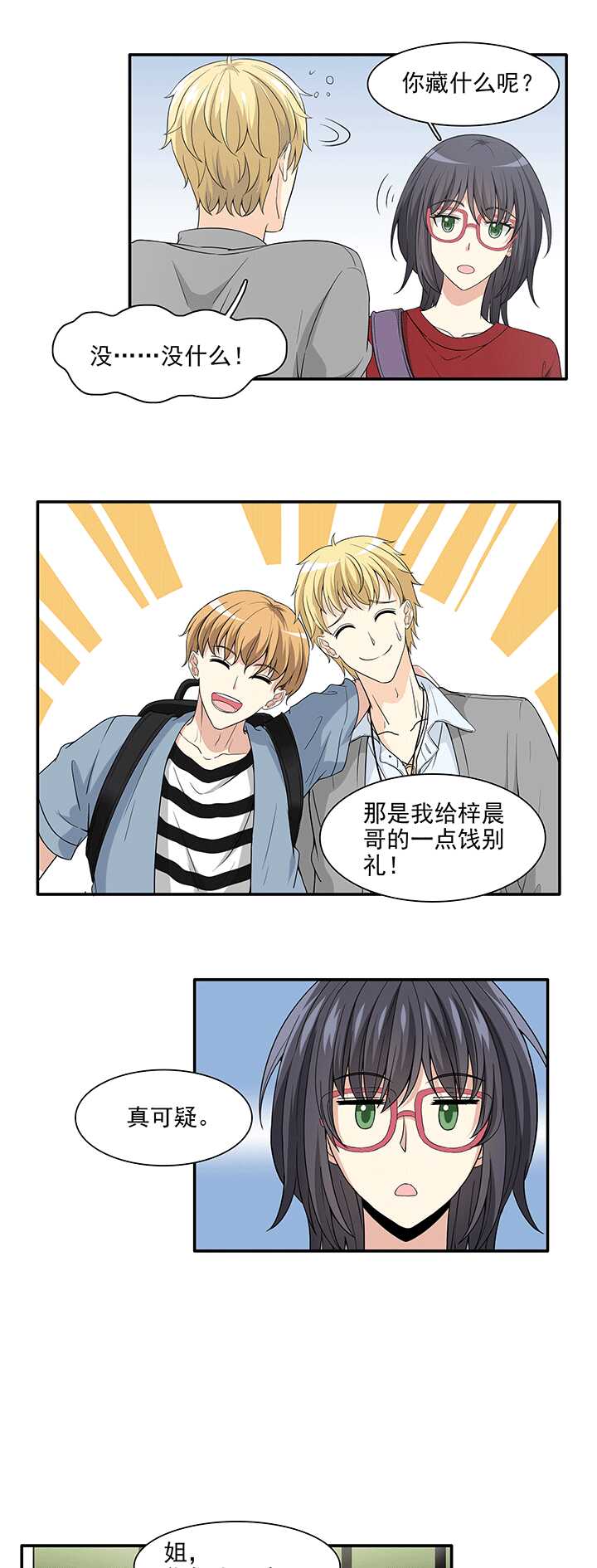 《我的不靠谱王子殿下》175 家人（下）02 第4页