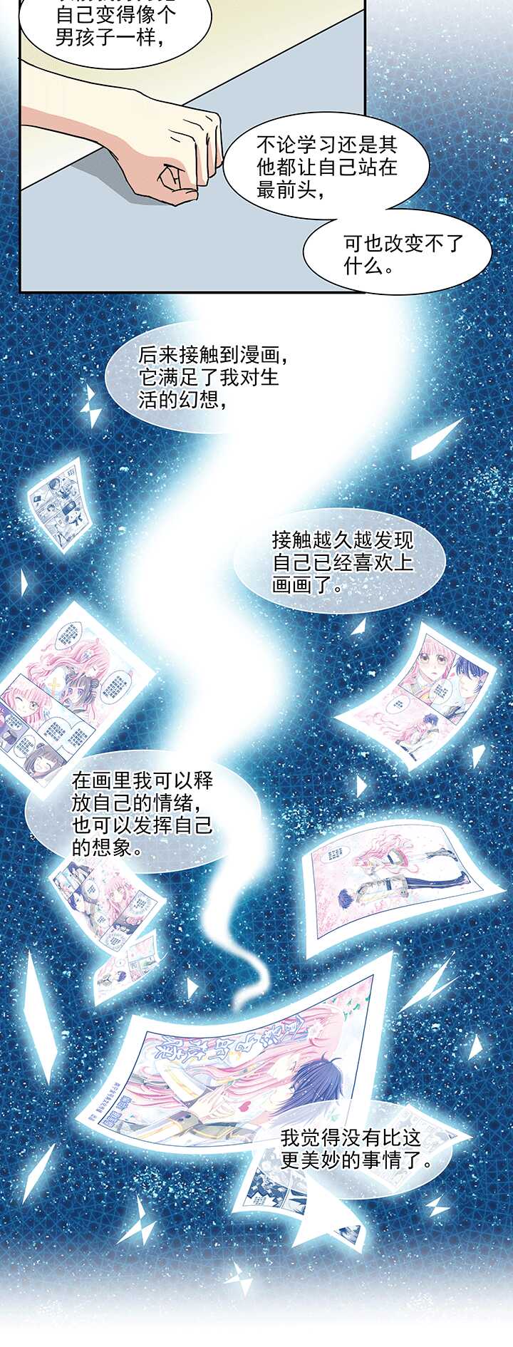 《我的不靠谱王子殿下》174 家人（下）01 第10页
