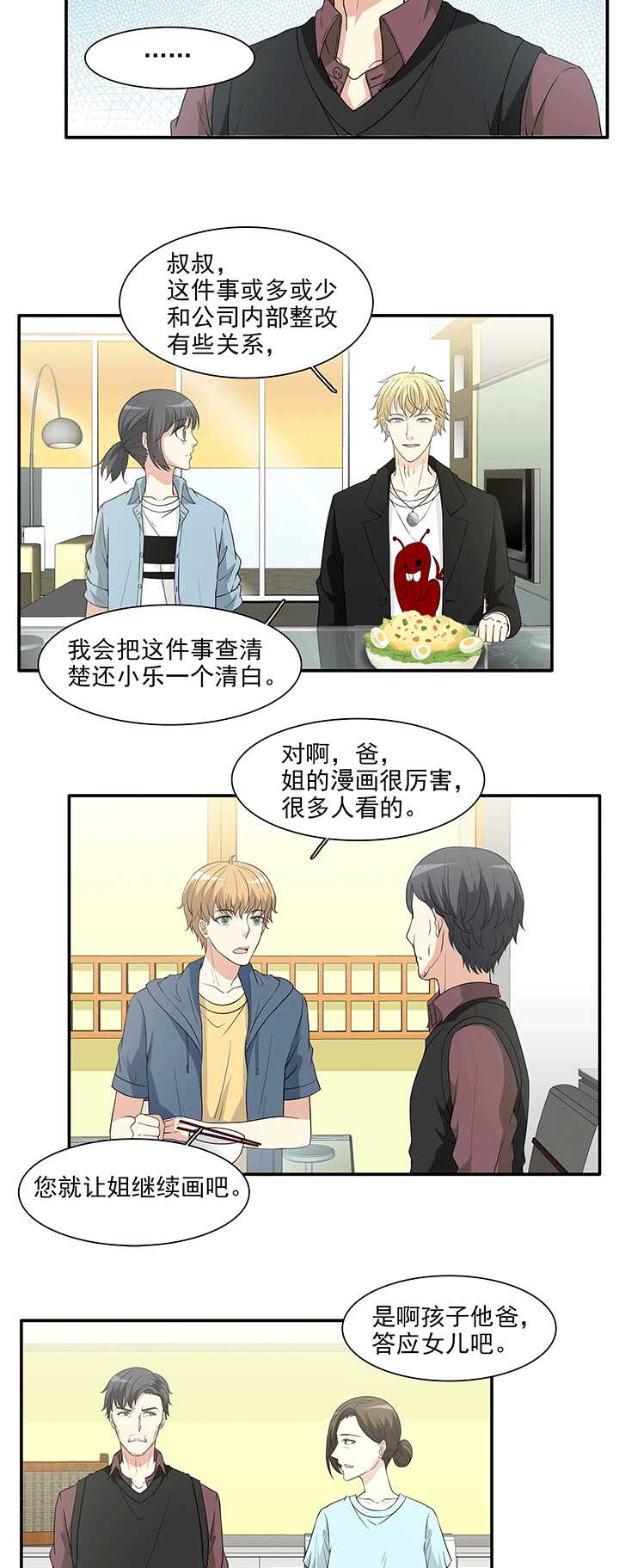 《我的不靠谱王子殿下》174 家人（下）01 第12页