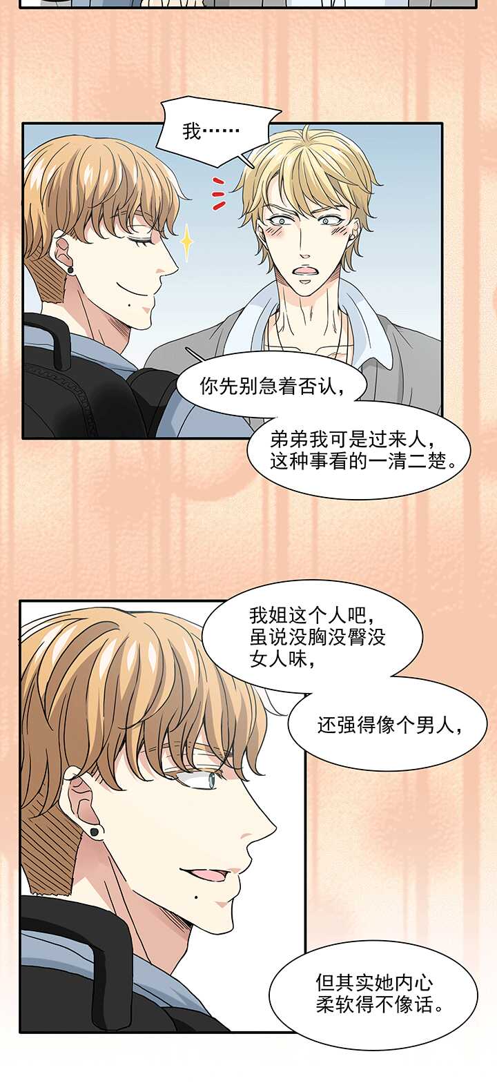 《我的不靠谱王子殿下》174 家人（下）01 第16页