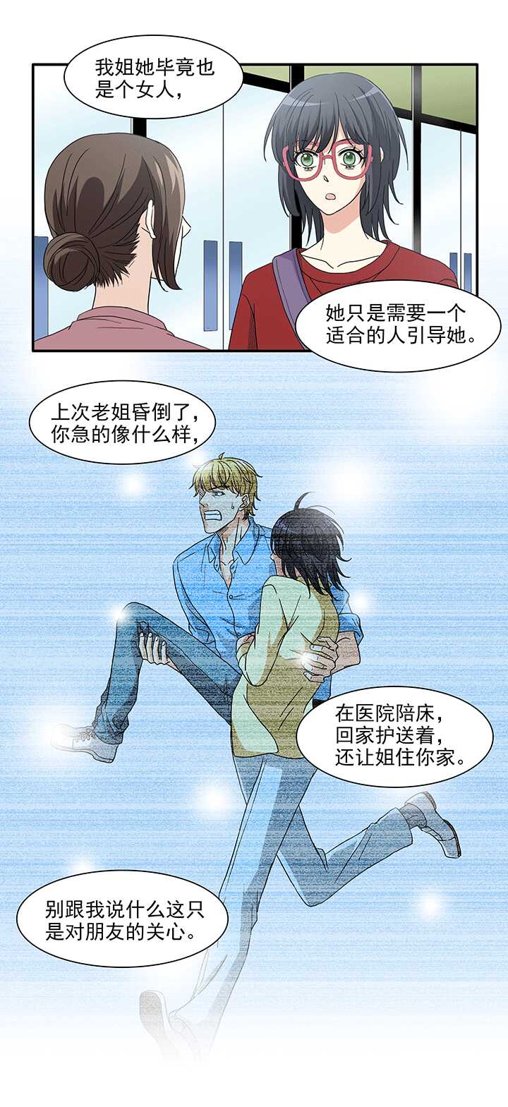 《我的不靠谱王子殿下》174 家人（下）01 第17页