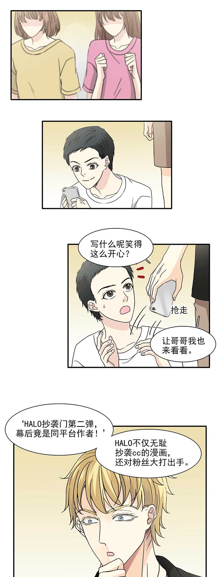 《我的不靠谱王子殿下》174 家人（下）01 第1页