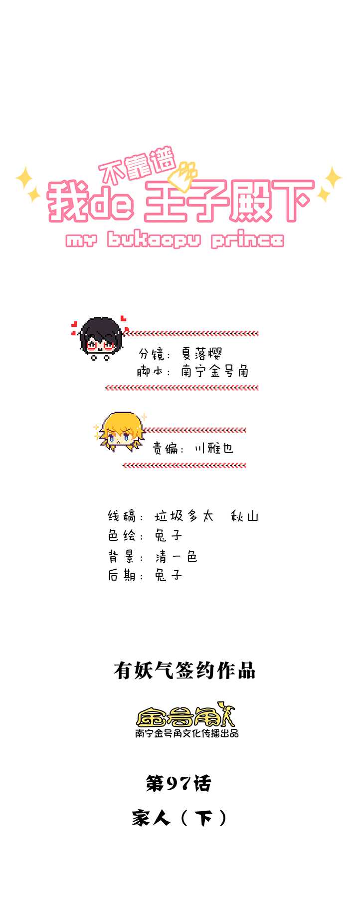 《我的不靠谱王子殿下》174 家人（下）01 第4页