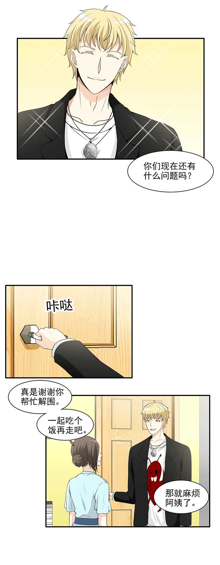《我的不靠谱王子殿下》174 家人（下）01 第5页