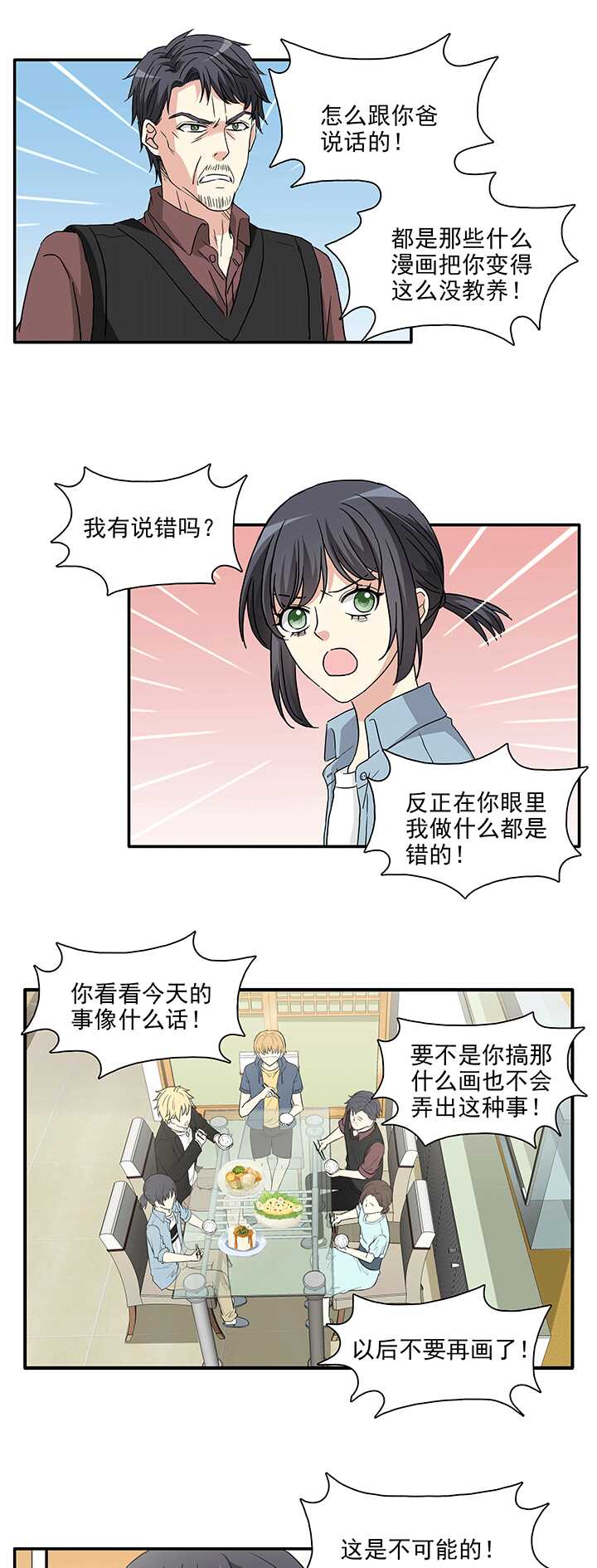 《我的不靠谱王子殿下》174 家人（下）01 第8页