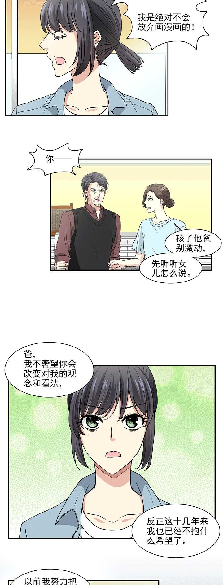 《我的不靠谱王子殿下》174 家人（下）01 第9页