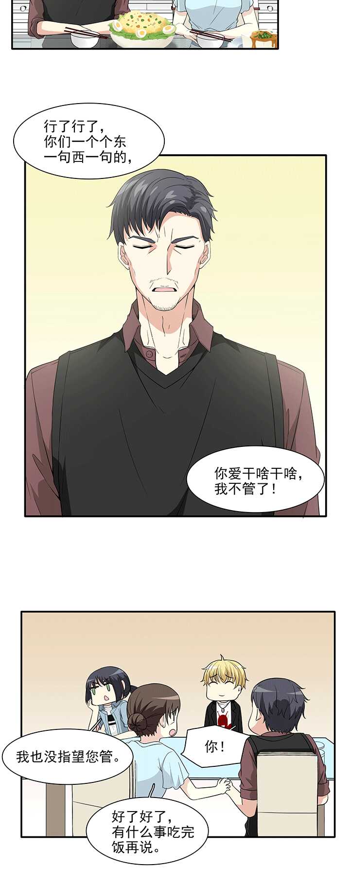 《我的不靠谱王子殿下》174 家人（下）01 第13页