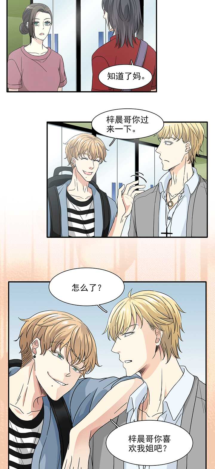 《我的不靠谱王子殿下》174 家人（下）01 第15页