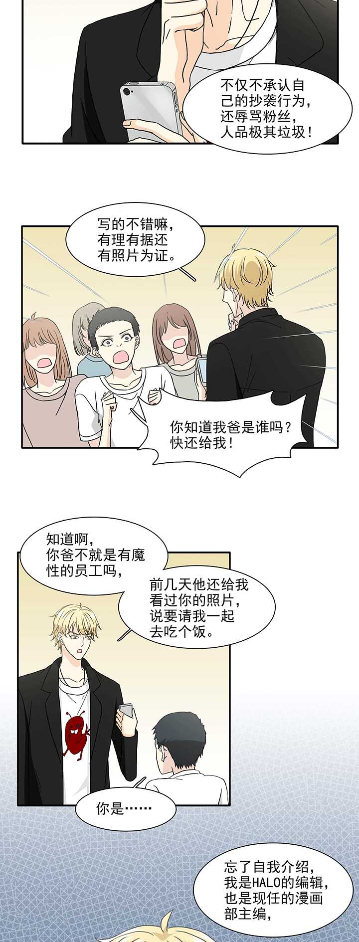《我的不靠谱王子殿下》174 家人（下）01 第2页