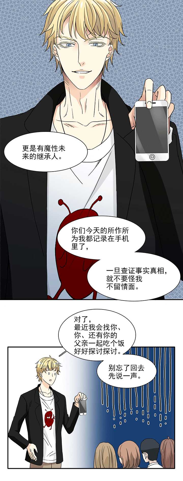 《我的不靠谱王子殿下》174 家人（下）01 第3页