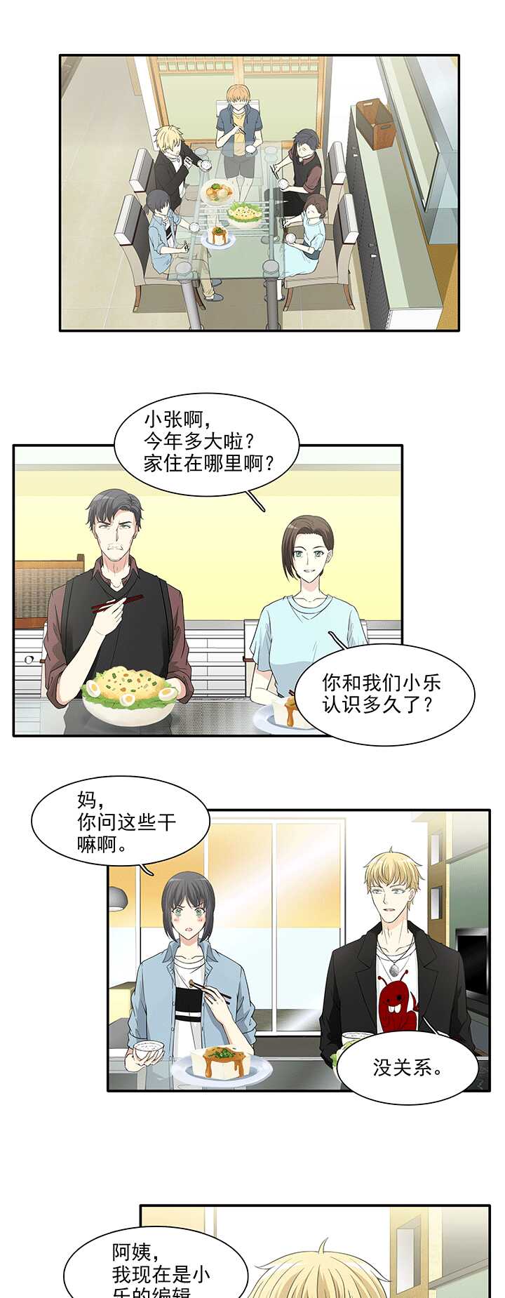 《我的不靠谱王子殿下》174 家人（下）01 第6页