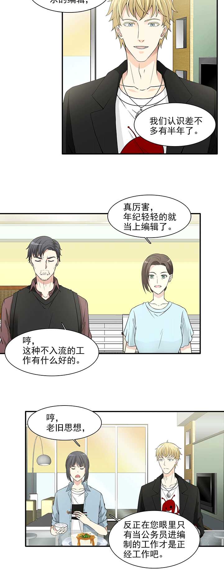 《我的不靠谱王子殿下》174 家人（下）01 第7页