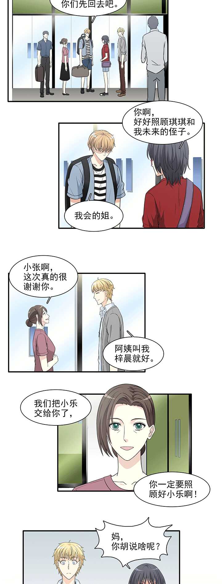 《我的不靠谱王子殿下》175 家人（下）02 第5页