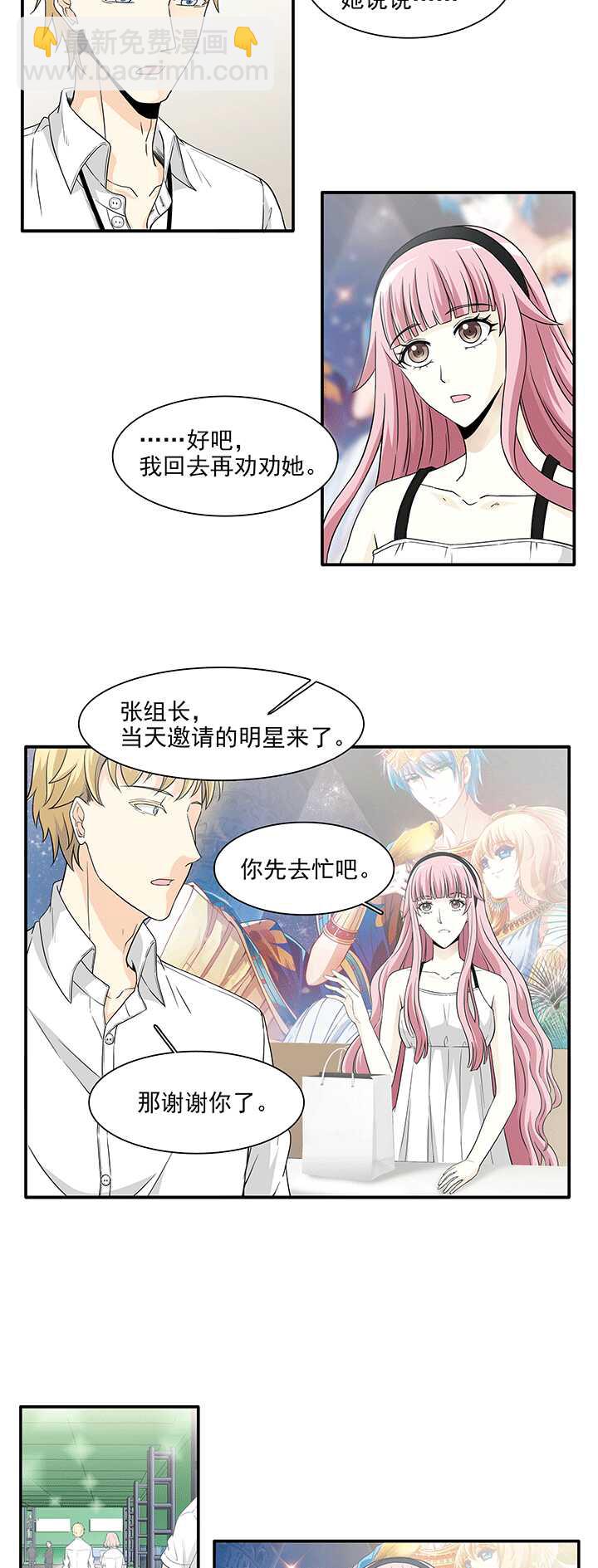 《我的不靠谱王子殿下》176 大伙都是脑残粉 01 第10页