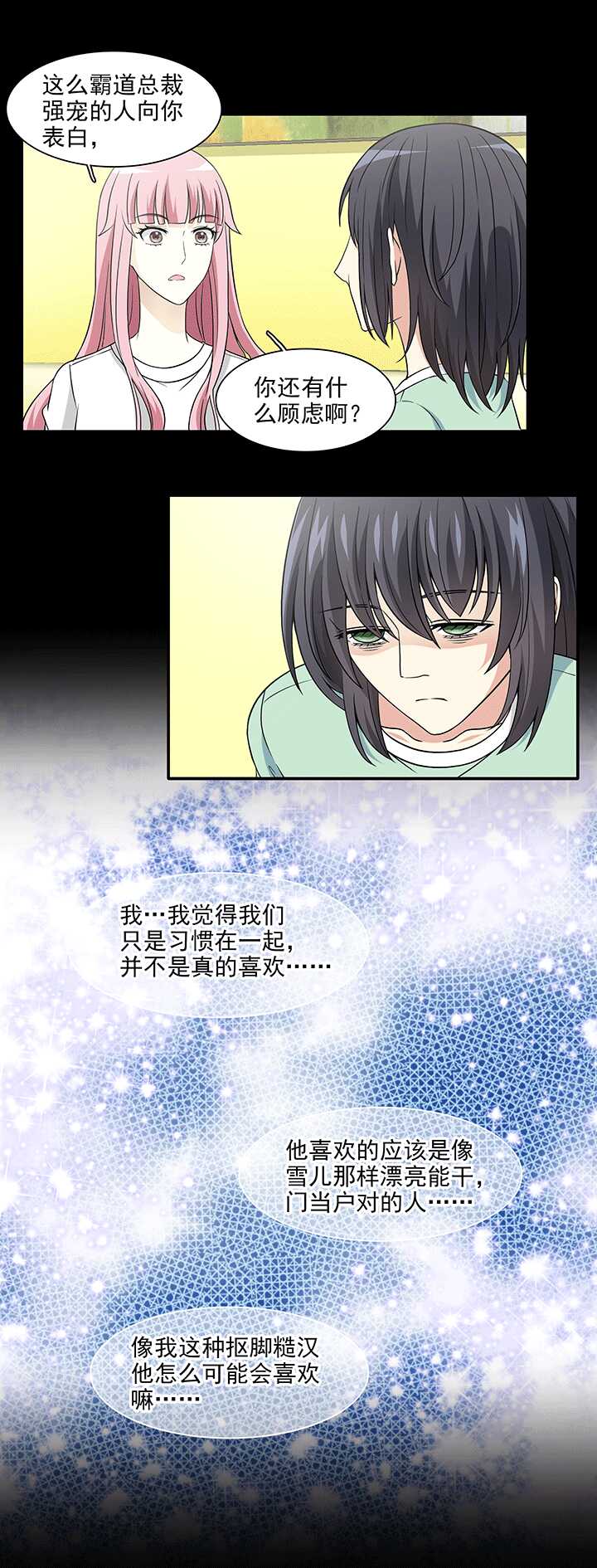 《我的不靠谱王子殿下》176 大伙都是脑残粉 01 第5页