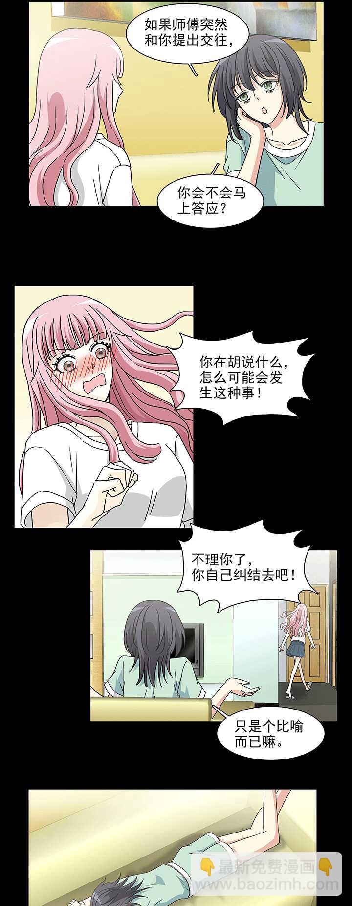 《我的不靠谱王子殿下》176 大伙都是脑残粉 01 第6页