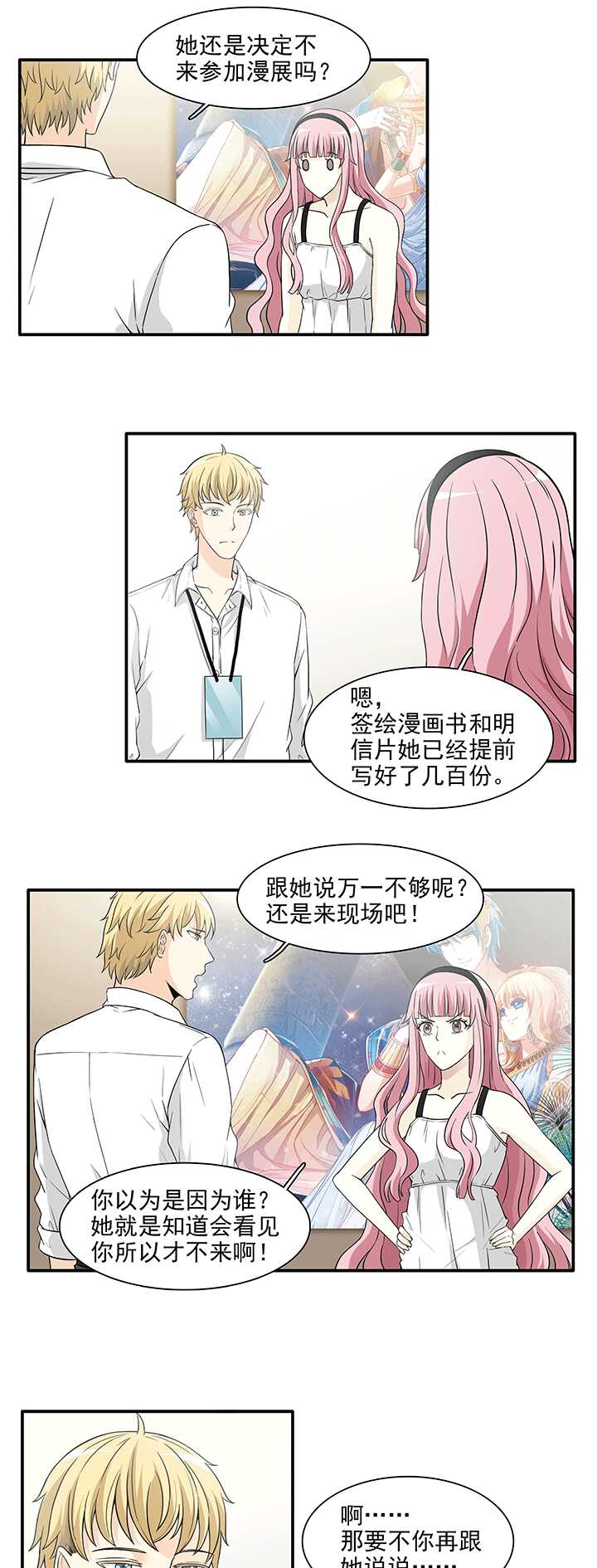 《我的不靠谱王子殿下》176 大伙都是脑残粉 01 第9页