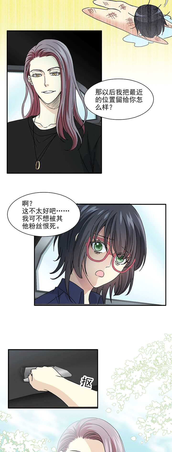 《我的不靠谱王子殿下》178 美色误事 01 第10页