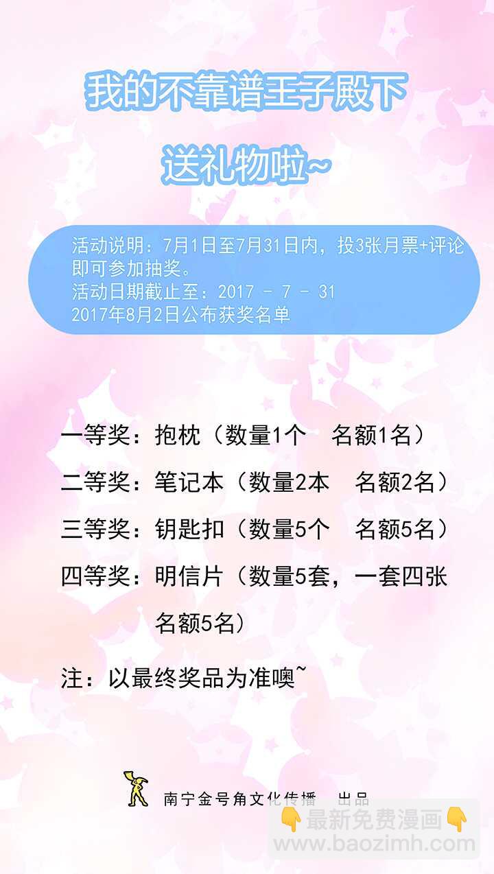 《我的不靠谱王子殿下》178 美色误事 01 第16页