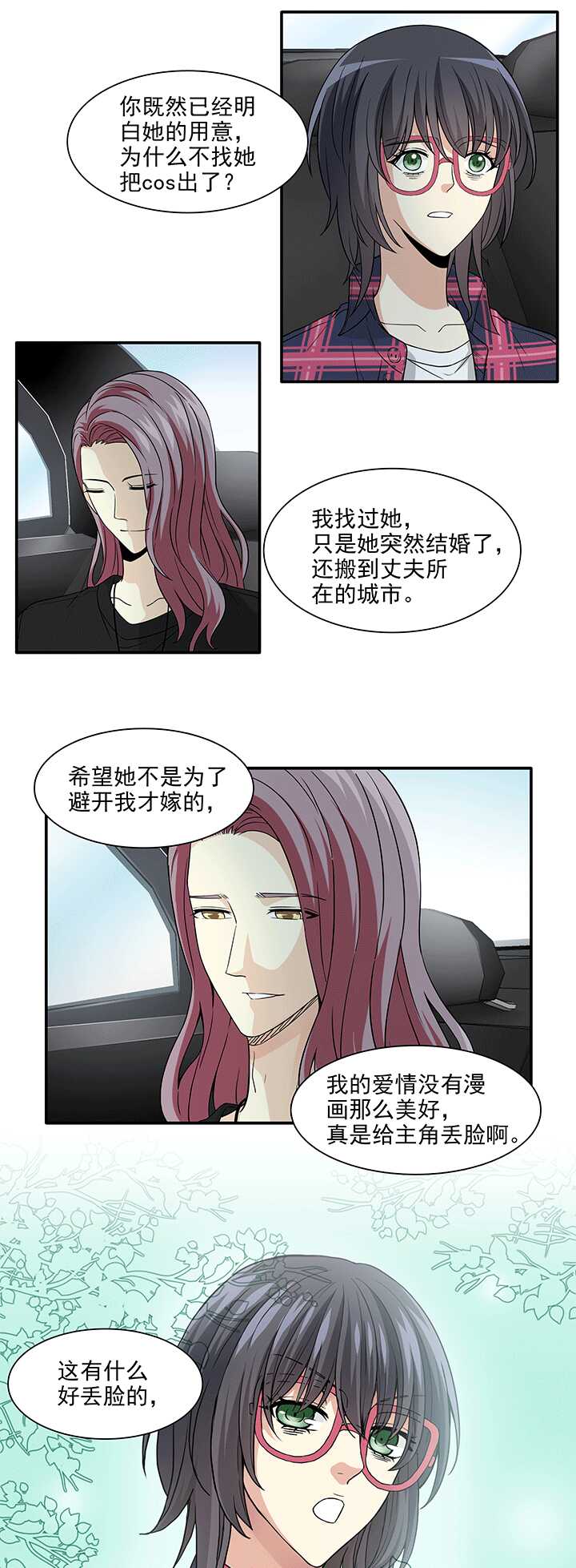 《我的不靠谱王子殿下》178 美色误事 01 第6页