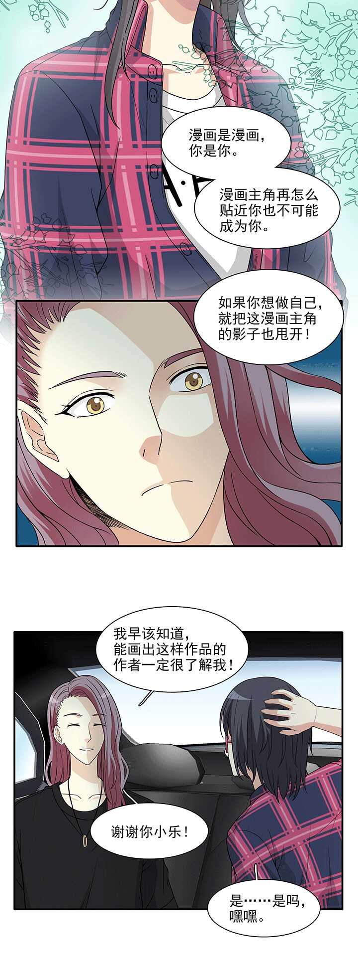 《我的不靠谱王子殿下》178 美色误事 01 第7页