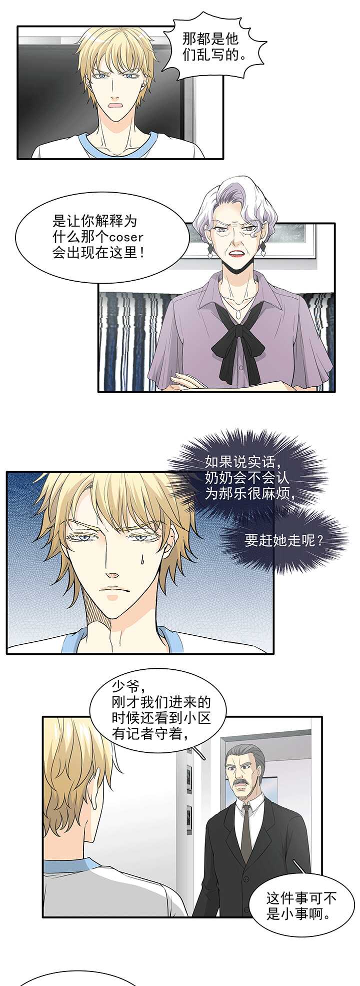 《我的不靠谱王子殿下》194 阴霾散去 01 第10页