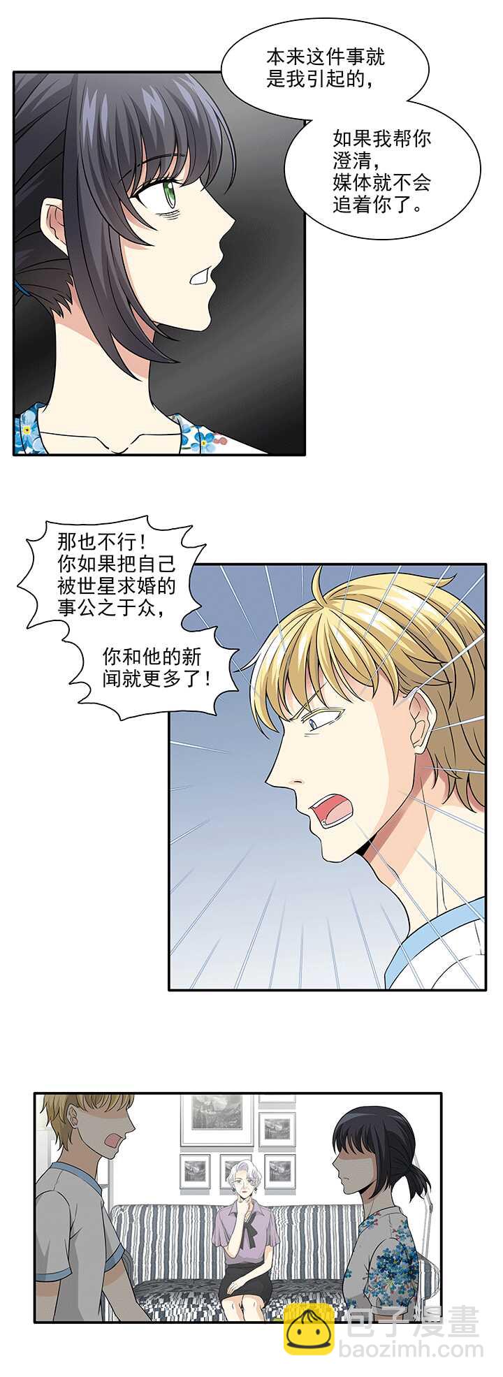 《我的不靠谱王子殿下》194 阴霾散去 01 第12页