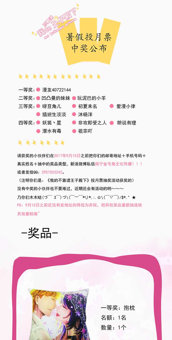 《我的不靠谱王子殿下》194 阴霾散去 01 第16页