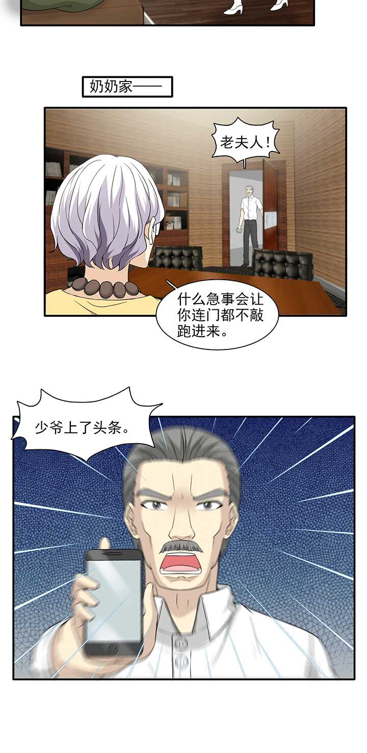 《我的不靠谱王子殿下》194 阴霾散去 01 第2页
