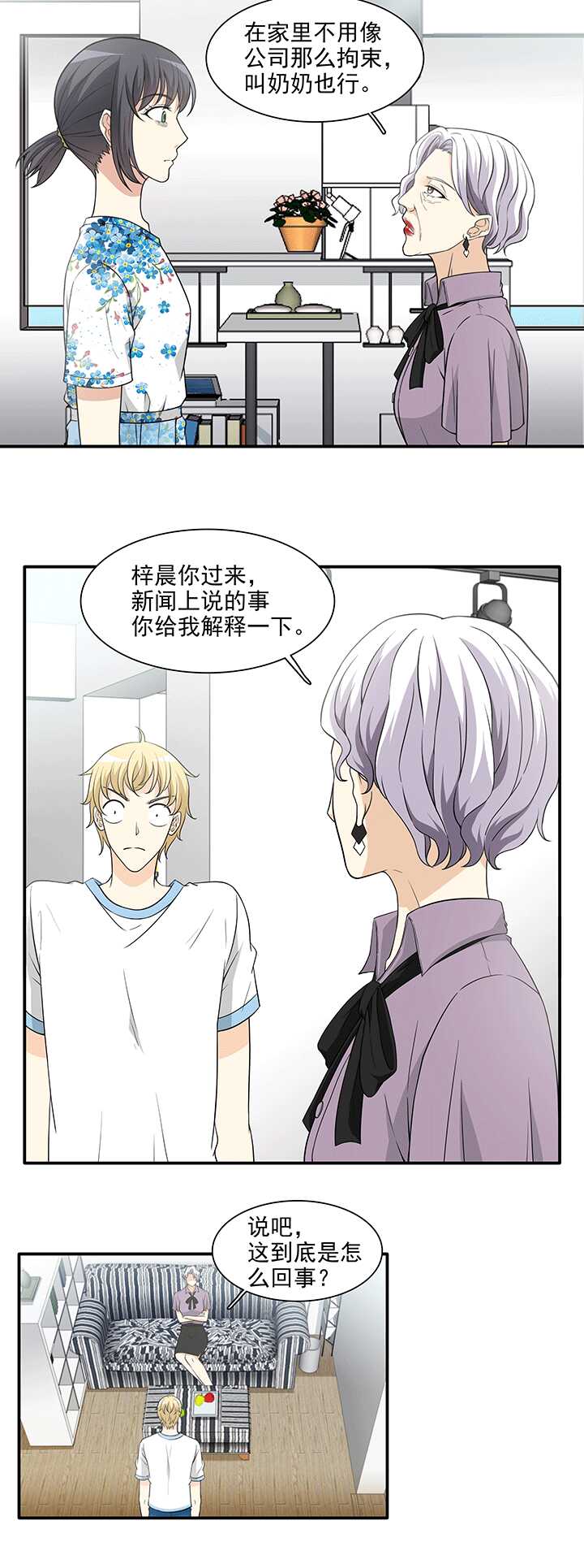 《我的不靠谱王子殿下》194 阴霾散去 01 第9页
