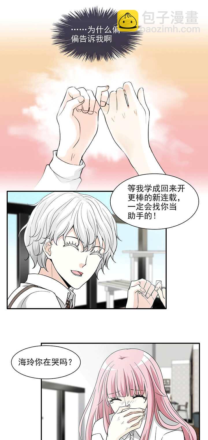 《我的不靠谱王子殿下》193 海玲的恶梦 02 第12页
