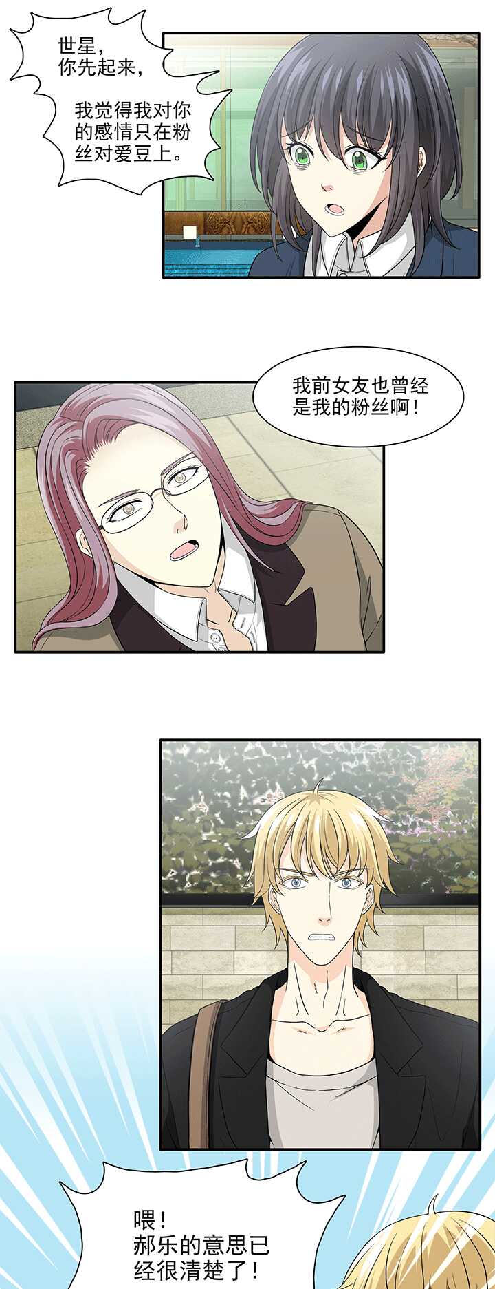 《我的不靠谱王子殿下》193 海玲的恶梦 02 第16页
