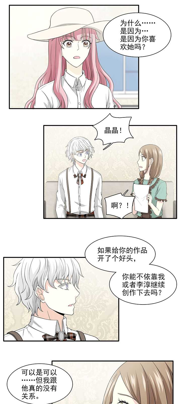 《我的不靠谱王子殿下》193 海玲的恶梦 02 第1页