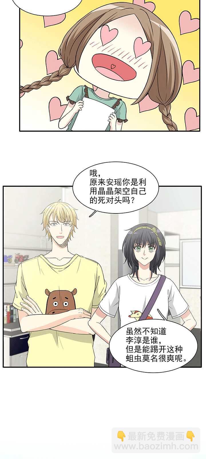 《我的不靠谱王子殿下》193 海玲的恶梦 02 第3页
