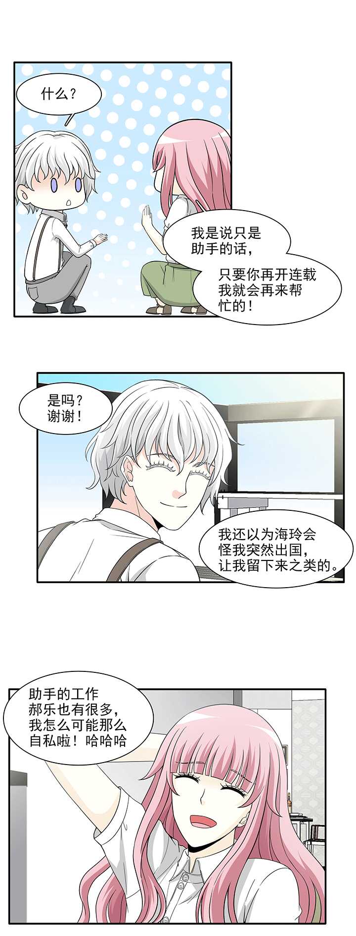 《我的不靠谱王子殿下》193 海玲的恶梦 02 第10页