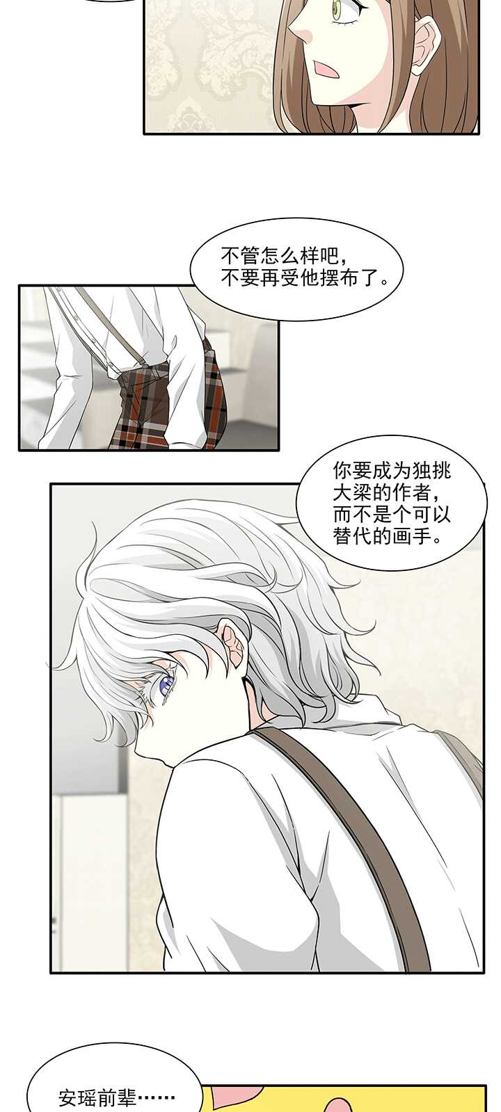 《我的不靠谱王子殿下》193 海玲的恶梦 02 第2页