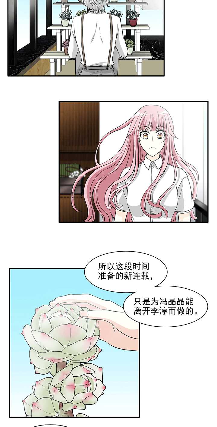 《我的不靠谱王子殿下》193 海玲的恶梦 02 第7页