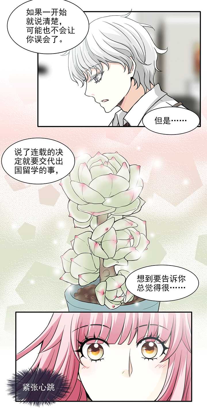 《我的不靠谱王子殿下》193 海玲的恶梦 02 第8页