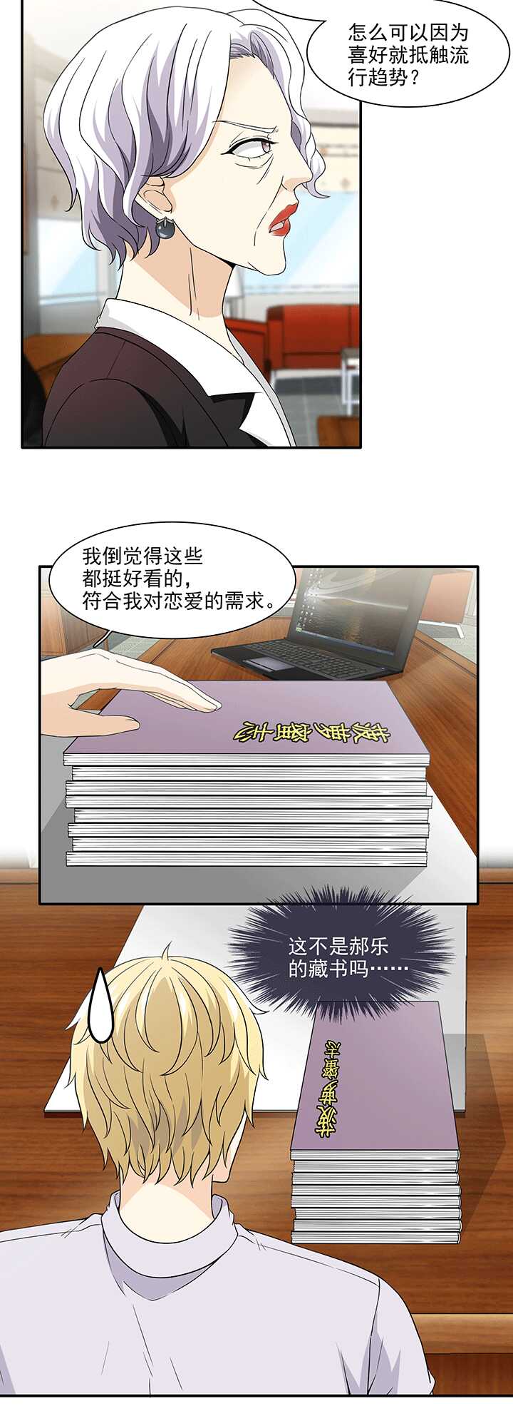 《我的不靠谱王子殿下》198 腐之无限大 01 第13页