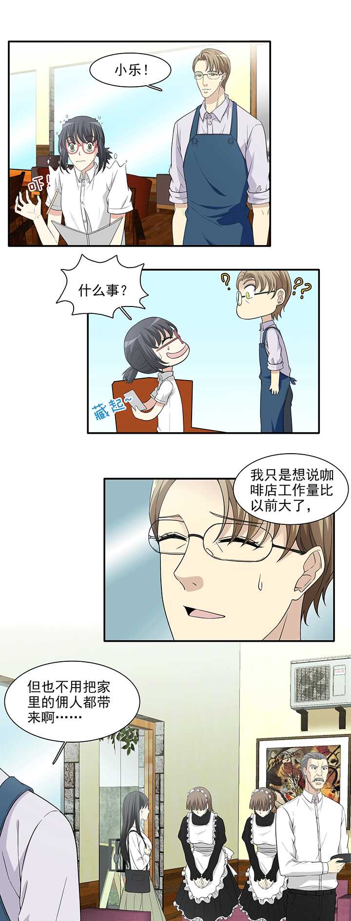 《我的不靠谱王子殿下》198 腐之无限大 01 第1页