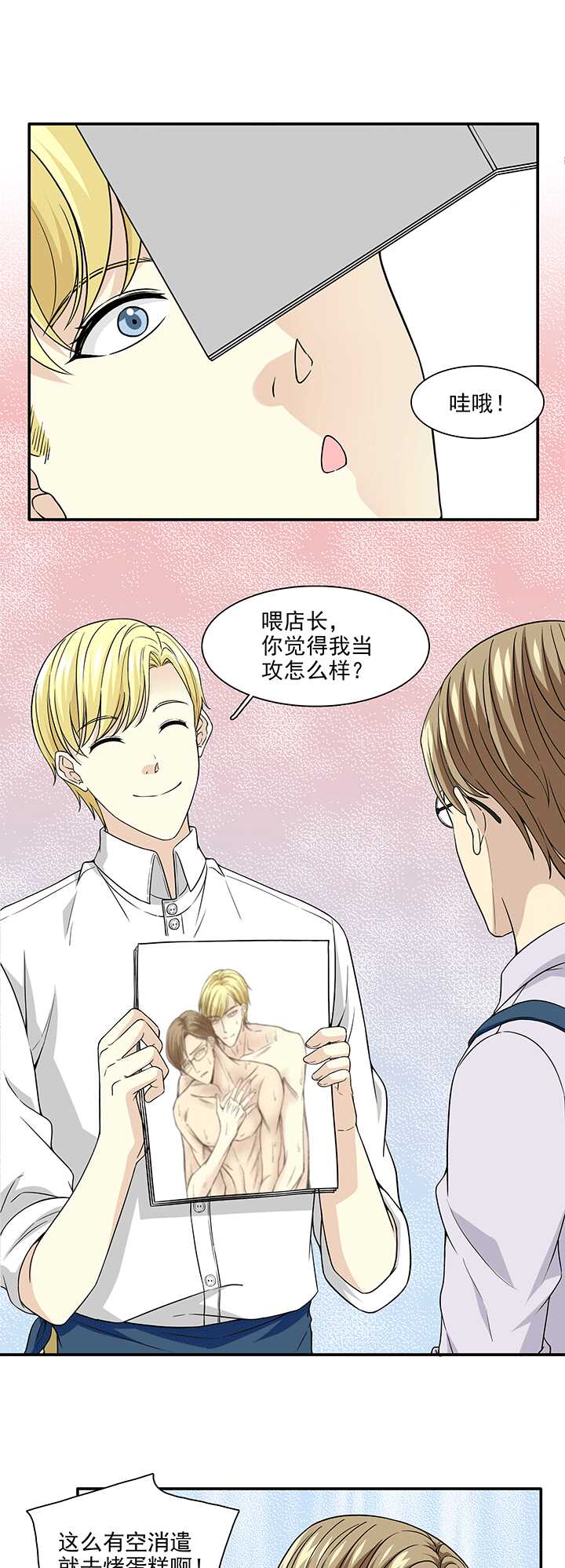《我的不靠谱王子殿下》198 腐之无限大 01 第6页