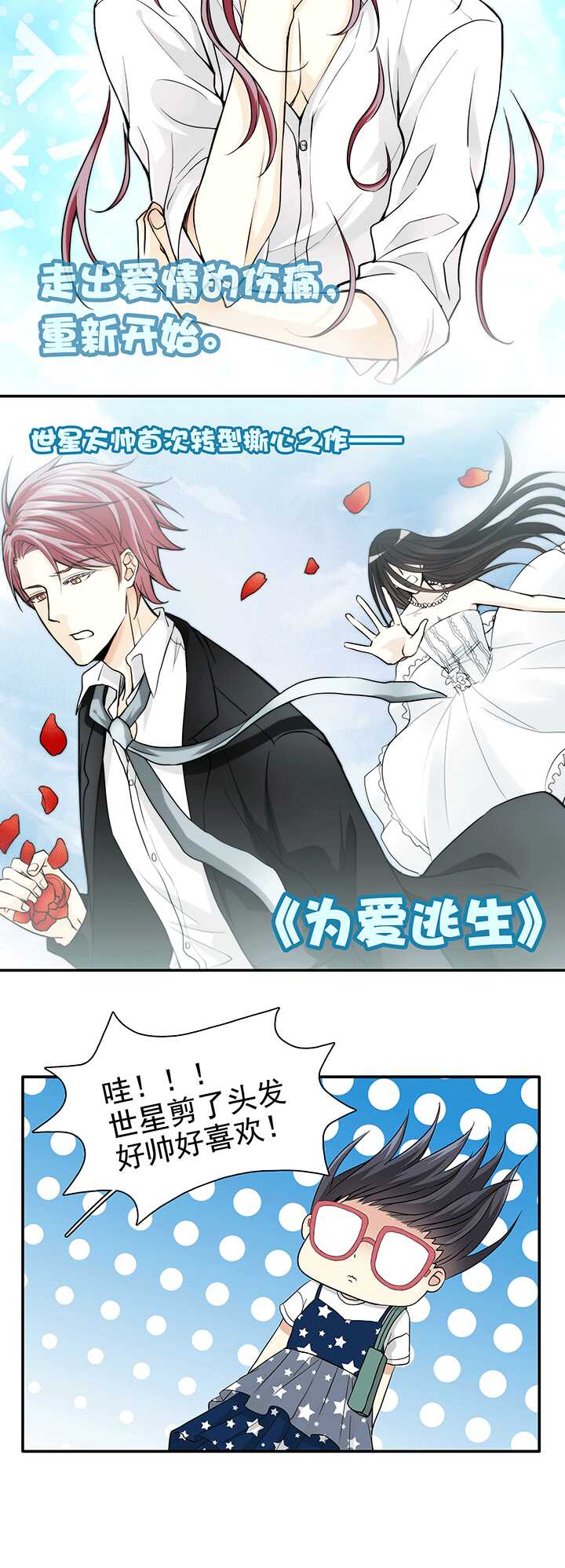 《我的不靠谱王子殿下》197 信息量很大 02 第11页