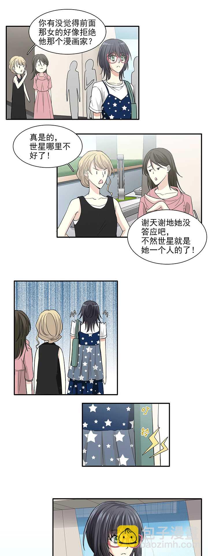 《我的不靠谱王子殿下》197 信息量很大 02 第12页